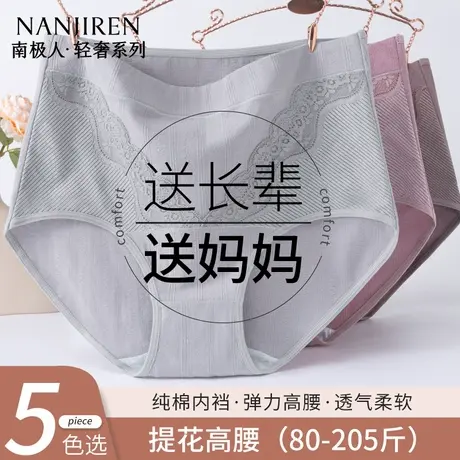 南极人中老年人纯棉女士内裤加肥加大高腰透气抗菌裆妈妈款三角裤商品大图