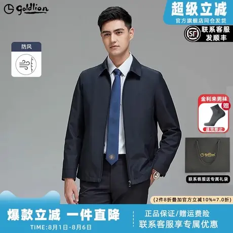 金利来2025秋冬新款易打理舒适防风抗皱翻领高端休闲男士夹克外套图片