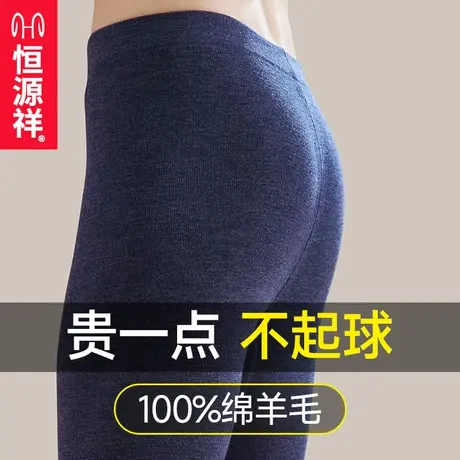 恒源祥100%羊毛裤保暖裤男士加厚针织打底裤青年贴身羊绒裤女秋裤商品大图