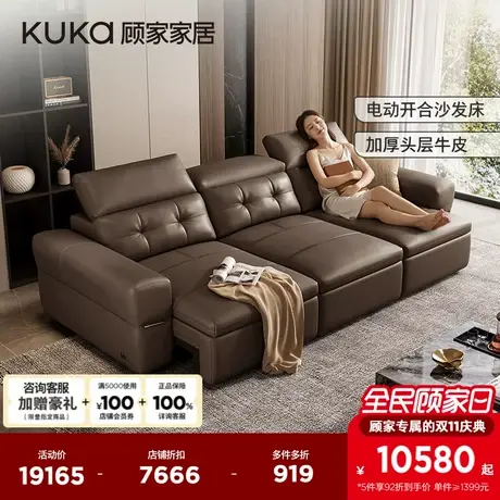 【新品】顾家意式轻奢零靠墙大坐深电动真皮沙发床6351政企补贴商品大图