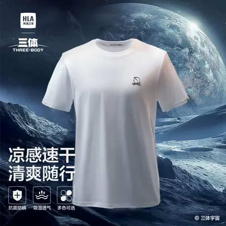 HLA/海澜之家三体联名圆领正肩短袖T恤2025新款夏季凉感速干短t男图片