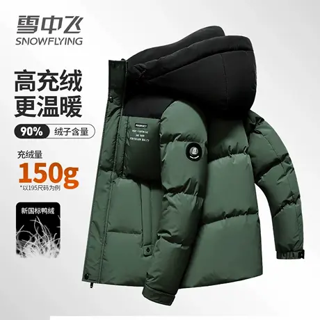 雪中飞男士羽绒服冬季2025新款加厚保暖短款连帽防风拼色男装外套图片
