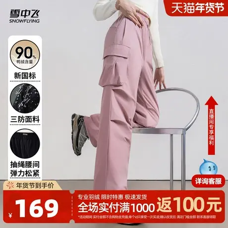 雪中飞2026春新款女士羽绒裤工装直筒大口袋三防抽绳保暖时尚户外图片