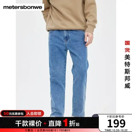 美特斯邦威牛仔裤男2023秋季新品基本合体直筒宽松舒适水洗九分裤图片