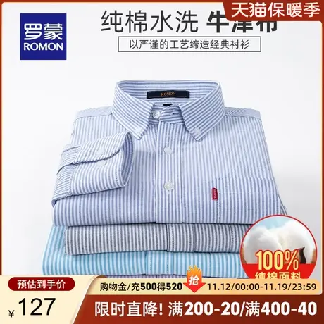 【纯棉牛津纺】罗蒙男士休闲长袖衬衫2023秋季新款易打理条纹衬衣图片