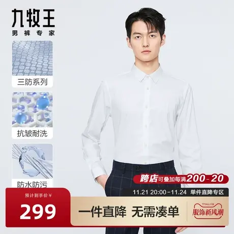 [三防易打理]九牧王男装正装长袖衬衫春秋男士免烫衬衣BN图片