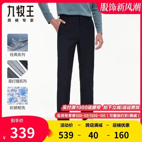 【抗静电】九牧王男装西裤2023春秋新品商务休闲平面经典易打理裤图片