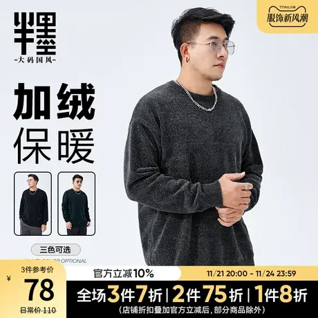 半墨雪尼尔毛衣男大码宽松加肥加大肥佬圆领秋冬加绒针织毛衫男装图片