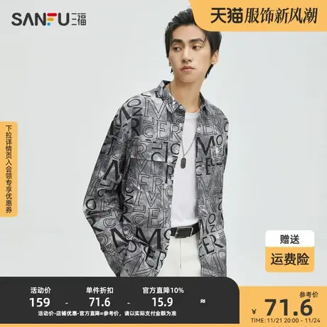 三福2023秋男士满版斑驳印花长衬衫 潮流宽松纯棉上衣男472787图片