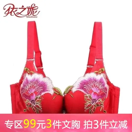 依之妮女士内衣本命年3排扣加厚有钢圈花卉刺绣聚拢上托文胸459AA商品大图
