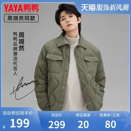 周翊然明星同款鸭鸭羽绒服男户外衬衫领翻领时尚休闲外套图片