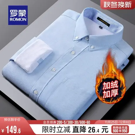 【牛津纺+加绒厚款】罗蒙男士商务长袖衬衫2023冬季新款保暖衬衣商品大图