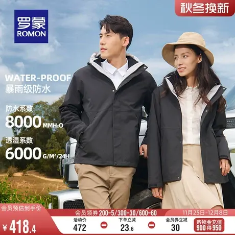 【一衣四穿】罗蒙三合一冲锋夹克2024春季新款户外衣服登山服外套图片