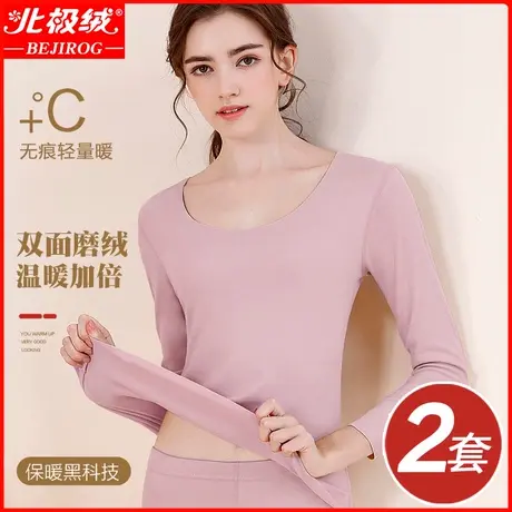 北极绒无痕保暖内衣女加绒加厚冬季秋衣秋裤薄款内穿打底女士套装图片