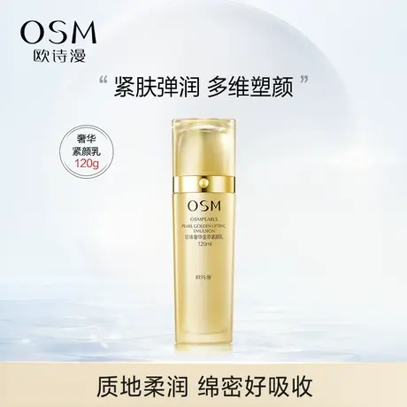 欧诗漫珍珠奢华金萃紧颜乳液面霜提亮紧致补水保湿锁水滋润女图片