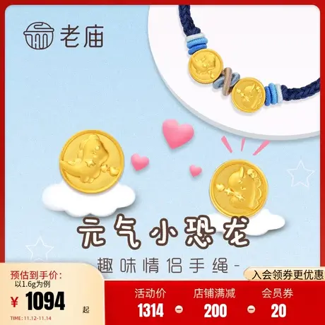 老庙黄金足金3D硬金情侣小恐龙手绳手链串珠路路通手饰官方正品礼商品大图