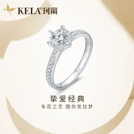 珂兰钻石 18k金钻石戒指女六爪30分求婚一克拉钻戒定制50分结婚戒图片