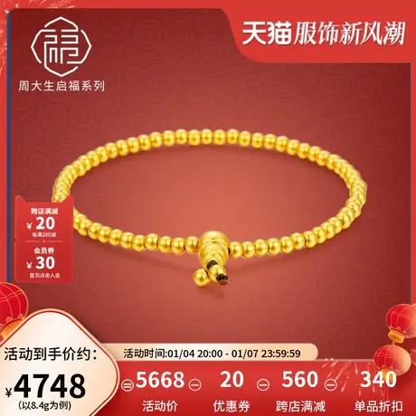 周大生黄金手链新款正品男女福禄圆满金圆珠小版古法足金手串手镯图片