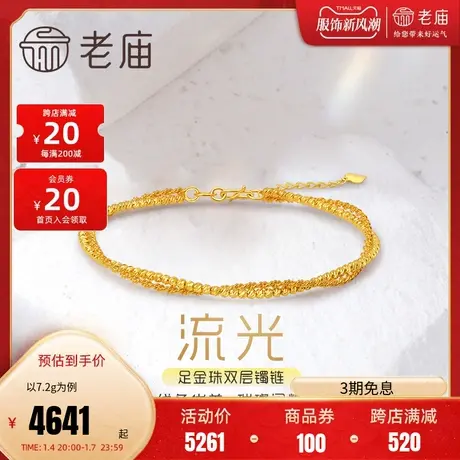 老庙黄金足金999车花珠手工复古编织5G手链镯链时尚潮流官方商品大图