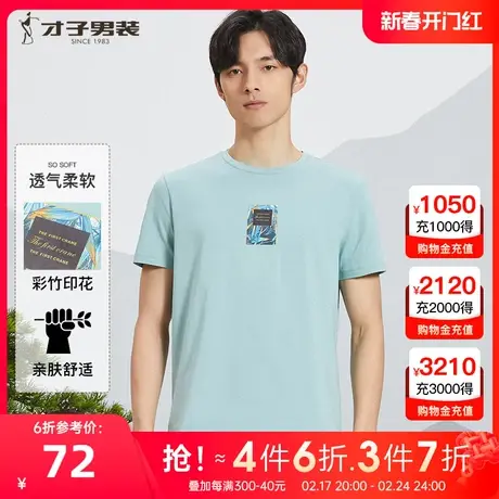 【长绒棉面料】才子男装休闲圆领短袖T恤男2022夏季新款印花t恤图片