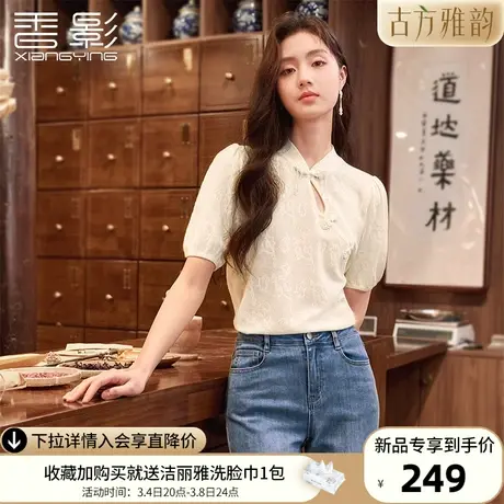 香影新中式国风针织衫女2024春夏新款泡泡袖盘扣斜襟立领衬衫上衣图片