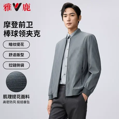 雅鹿官旗翻领外套男2024年春季新款休闲防风夹克男士时尚商务上衣商品大图