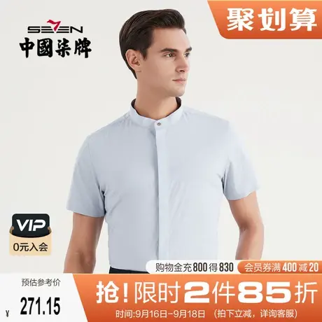 柒牌衬衣短袖男2022年夏季新款时尚休闲提花立领男装暗门襟衬衫潮图片