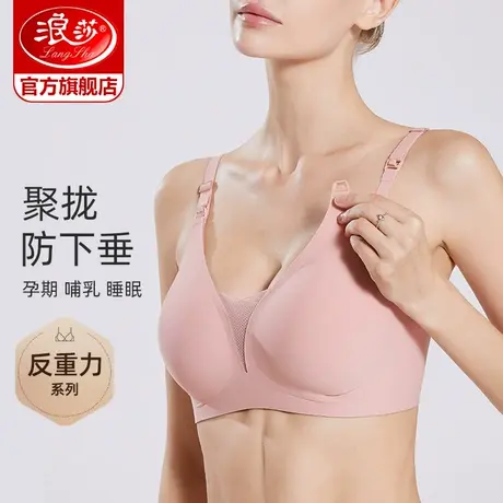 浪莎孕妇哺乳内衣孕期专用文胸聚拢防下垂薄款产后上开扣喂奶胸罩商品大图