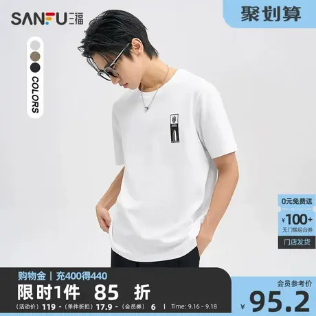 三福2023秋男士趣味图案重磅短T恤 时尚修身圆领上衣男475358商品大图