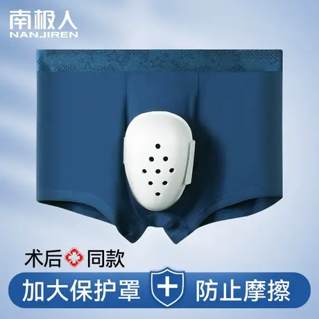 儿童割包皮术后护理专用内裤小孩成人割包茎手术保护套防摩擦男童图片