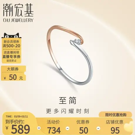 潮宏基至简18K金钻石戒指手饰彩金戒圈指环百搭气质送女友礼物女商品大图