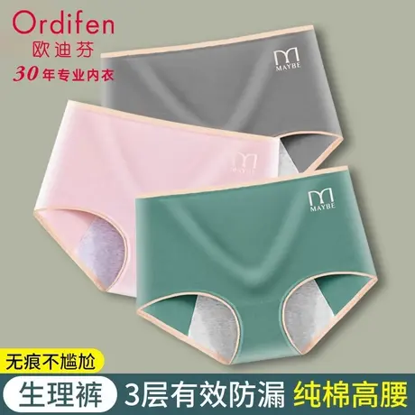 欧迪芬生理内裤女士纯棉抗菌中高腰月经期防漏卫生大姨妈三角短裤商品大图