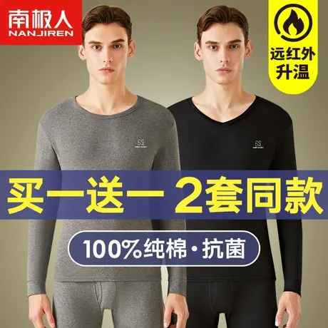 南极人秋衣裤秋裤男士套装纯棉毛衫保暖内衣冬季全棉防寒线衣线裤图片
