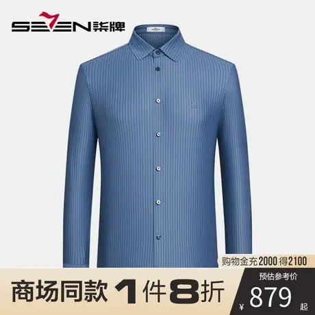 【商场同款】柒牌男士衬衫长袖春秋新款时尚潮流撞色条纹翻领衬衣图片