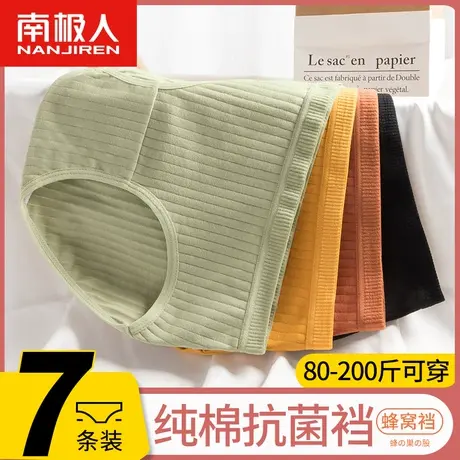 南极人内裤女士纯棉抗菌全棉裆少女生秋冬中腰透气大码胖mm三角裤图片