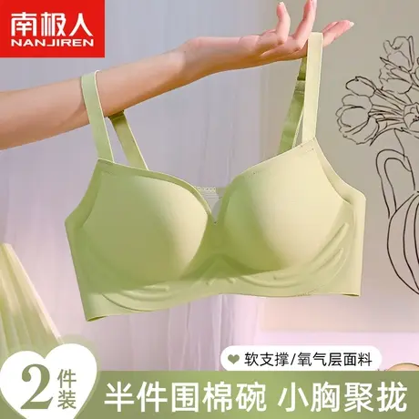 南极人小胸聚拢内衣女无痕软支撑上托防下垂固定杯薄款美背文胸罩商品大图