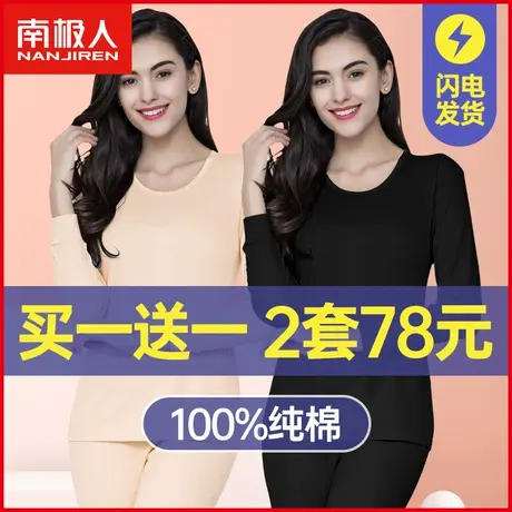 南极人秋衣秋裤女套装春秋打底纯棉薄款保暖内衣线衣衬裤棉毛衫冬图片