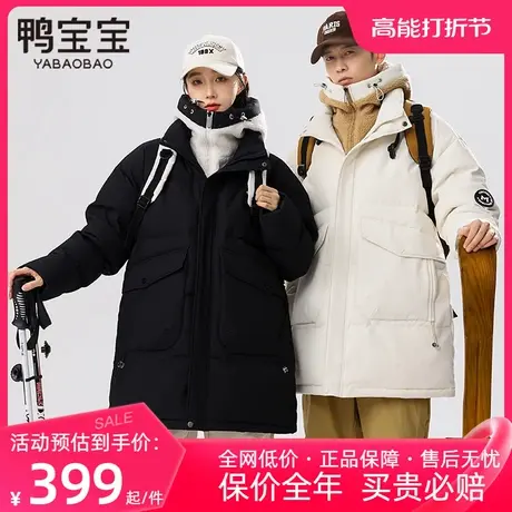 鸭宝宝2023冬季新款羽绒服男女同款户外运动中长款连帽保暖外套图片
