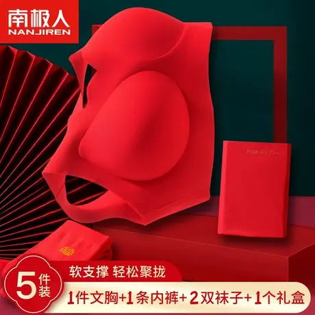 无痕大红色内衣女秋冬小胸聚拢防下垂龙年新娘结婚本命年文胸套装图片