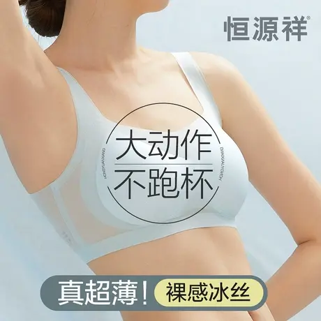 恒源祥内衣女薄款冰丝无痕夏季凉感小胸聚拢文胸背心式收副乳胸罩商品大图