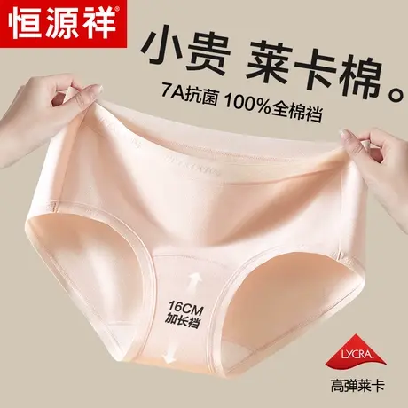 恒源祥女生纯棉女士内裤7a级抗菌全棉裆无痕透气三角短裤夏薄款商品大图