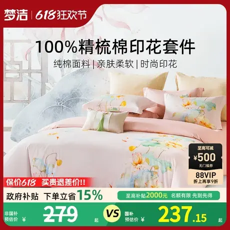 梦洁家纺床上四件套全棉纯棉新款床单被套家居简约春秋季床上用品商品大图