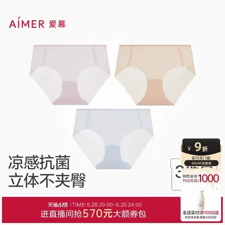 【3件包】爱慕冰皮2025夏抗菌凉感棉质底裆净痕女中腰平角裤商品大图