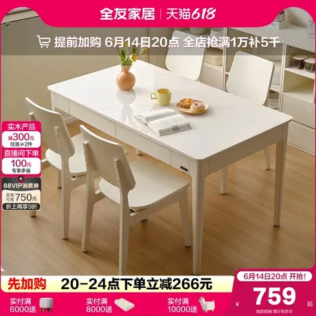 全友家居2025新款奶油风客厅实木脚吃饭桌子长方形餐桌椅子组合商品大图