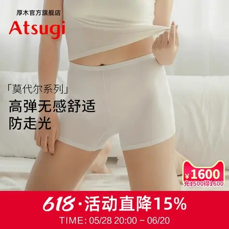 ATSUGI/厚木打底裤防走光安全裤 女中腰薄款二合一莫代尔平角内裤商品大图