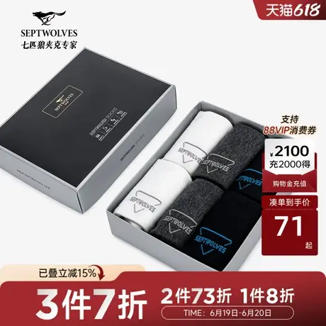 七匹狼男士纯色6双装中袜套装春夏舒适透气男士百搭袜子中短袜子图片