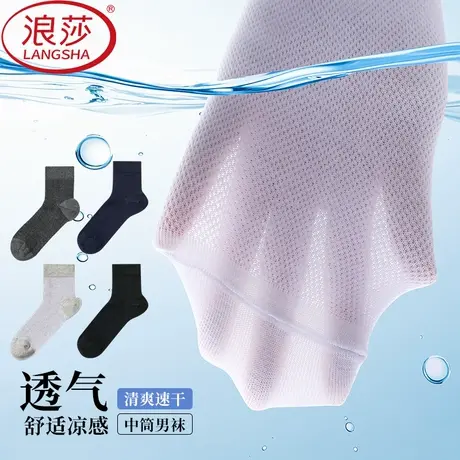 浪莎袜子男春夏网眼短袜男士袜子防臭吸汗抑菌款白色袜子中筒男袜商品大图