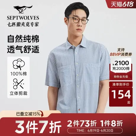 [泡泡纱]七匹狼短袖衬衫男士夏季新款易打理条纹休闲廓形衬衣图片