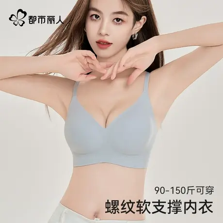 都市丽人内衣女W型软支撑大码小胸聚拢显大升杯提拉防下垂女文胸商品大图