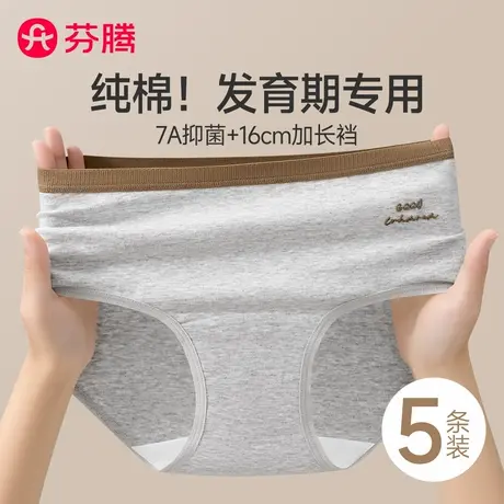 芬腾发育期少女学生内裤2025新款纯棉高腰7a级抗菌全棉裆三角短裤商品大图